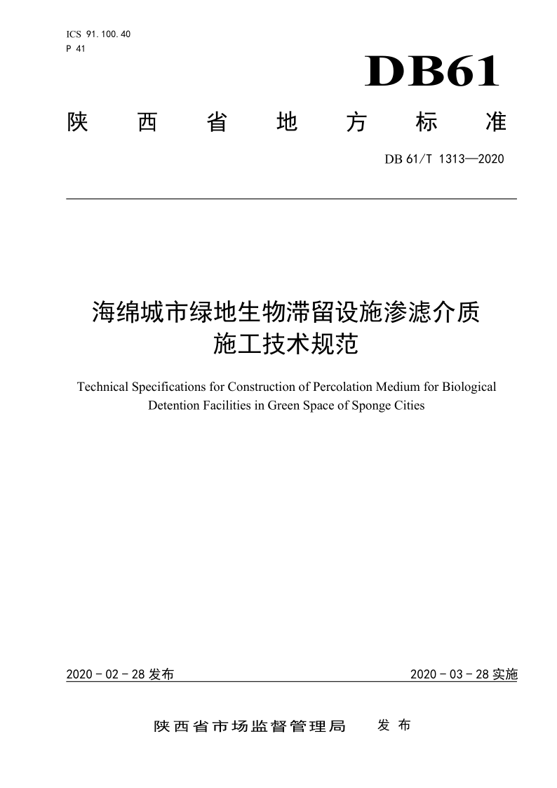 DB61_T 1313-2020.png