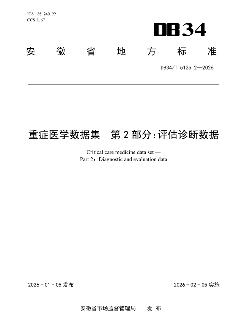 DB34_T 5125.2-2026.png