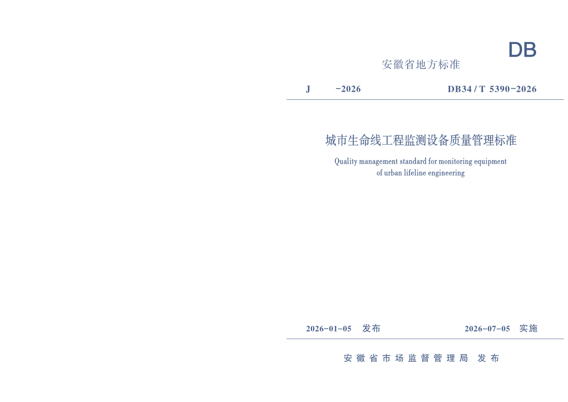 DB34_T 5390-2026.png