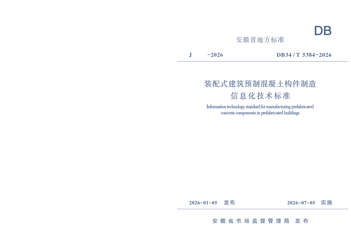 DB34_T 5384-2026.png