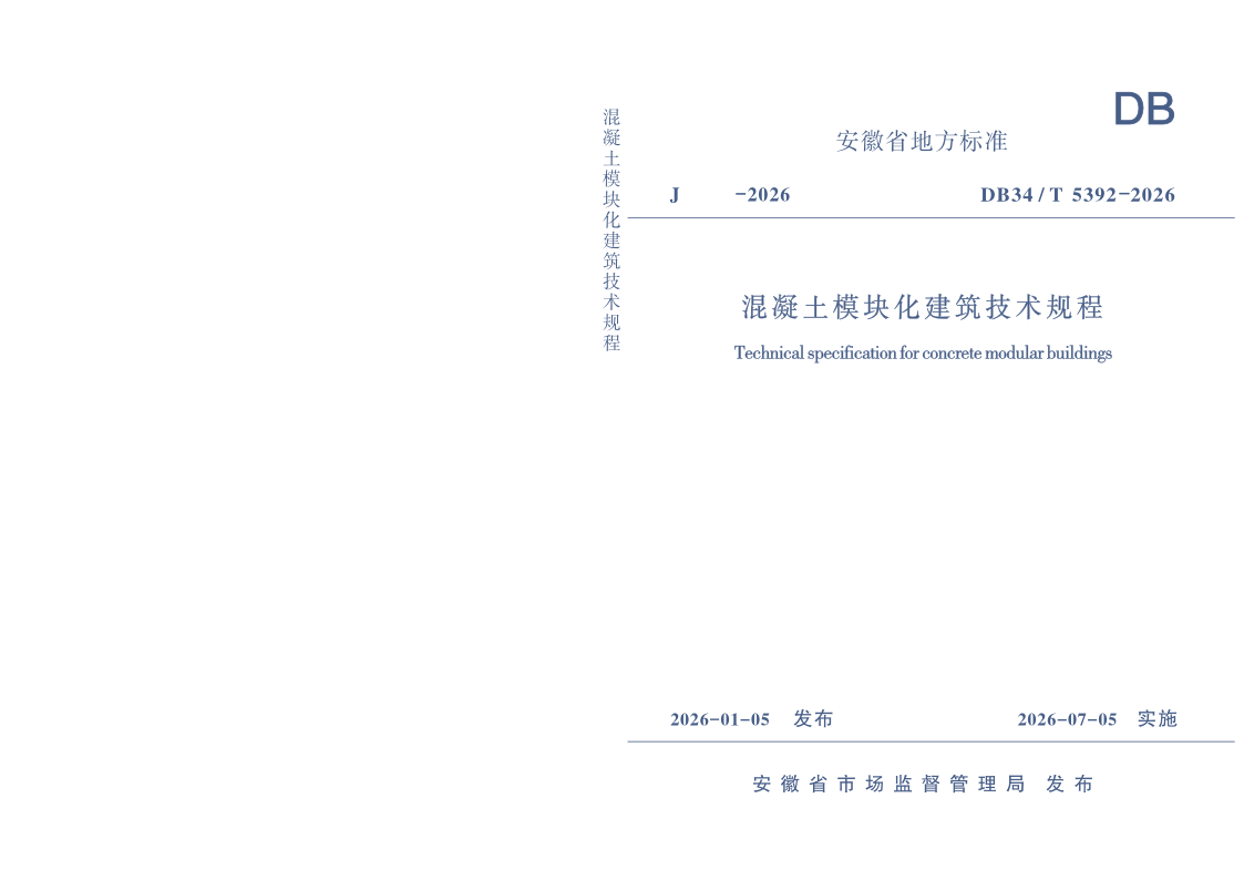 DB34_T 5392-2026.png