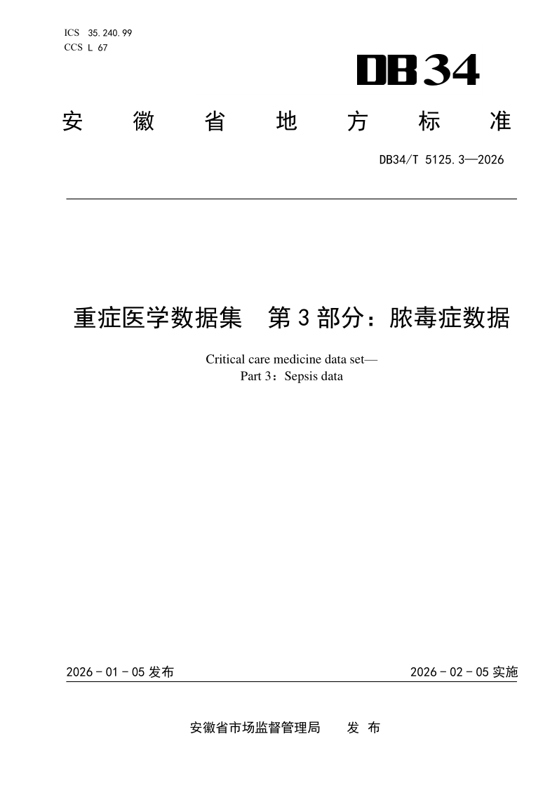 DB34/T 5123.2-2026 妇幼健康信息  第2部分：数据项规范