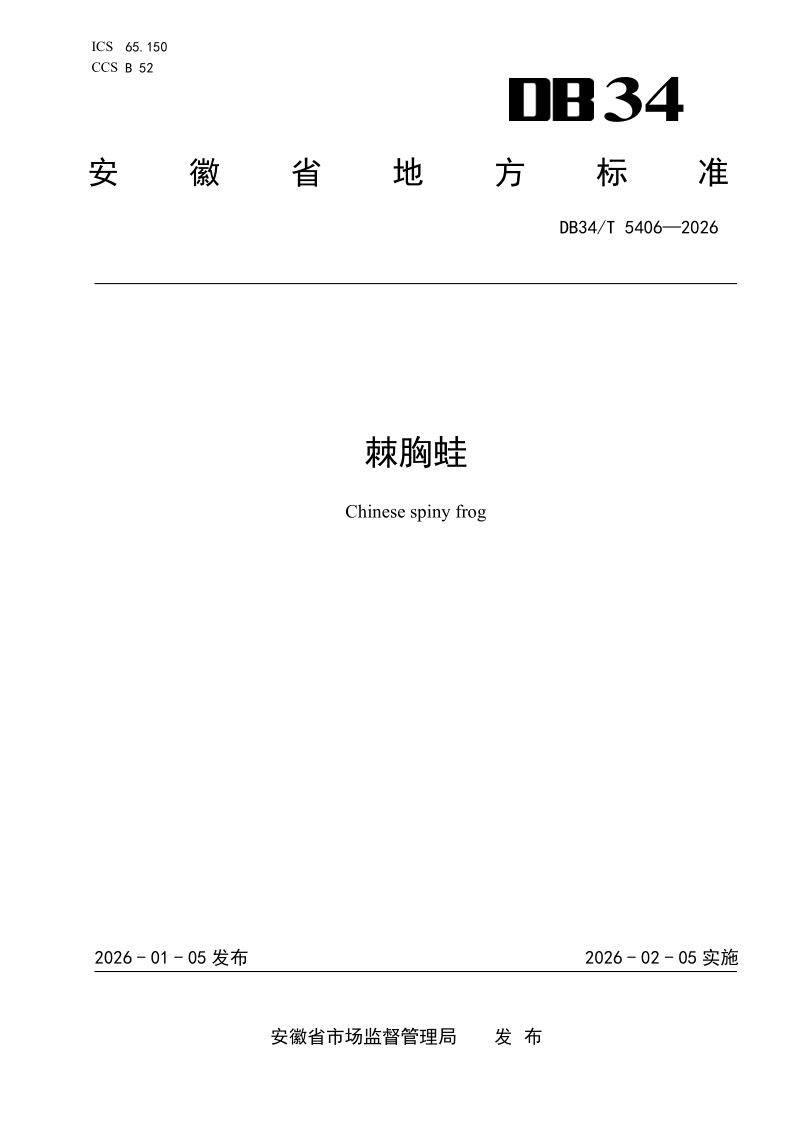 DB34_T 5406-2026.png