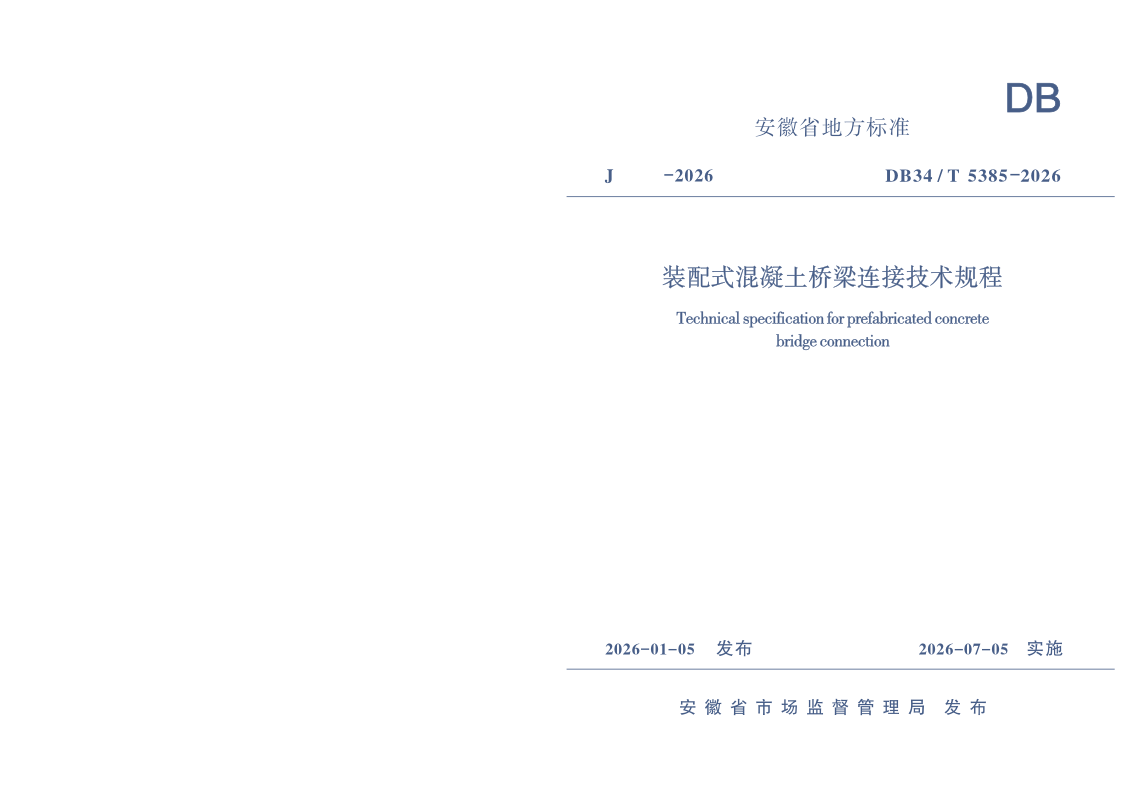 DB34_T 5385-2026.png