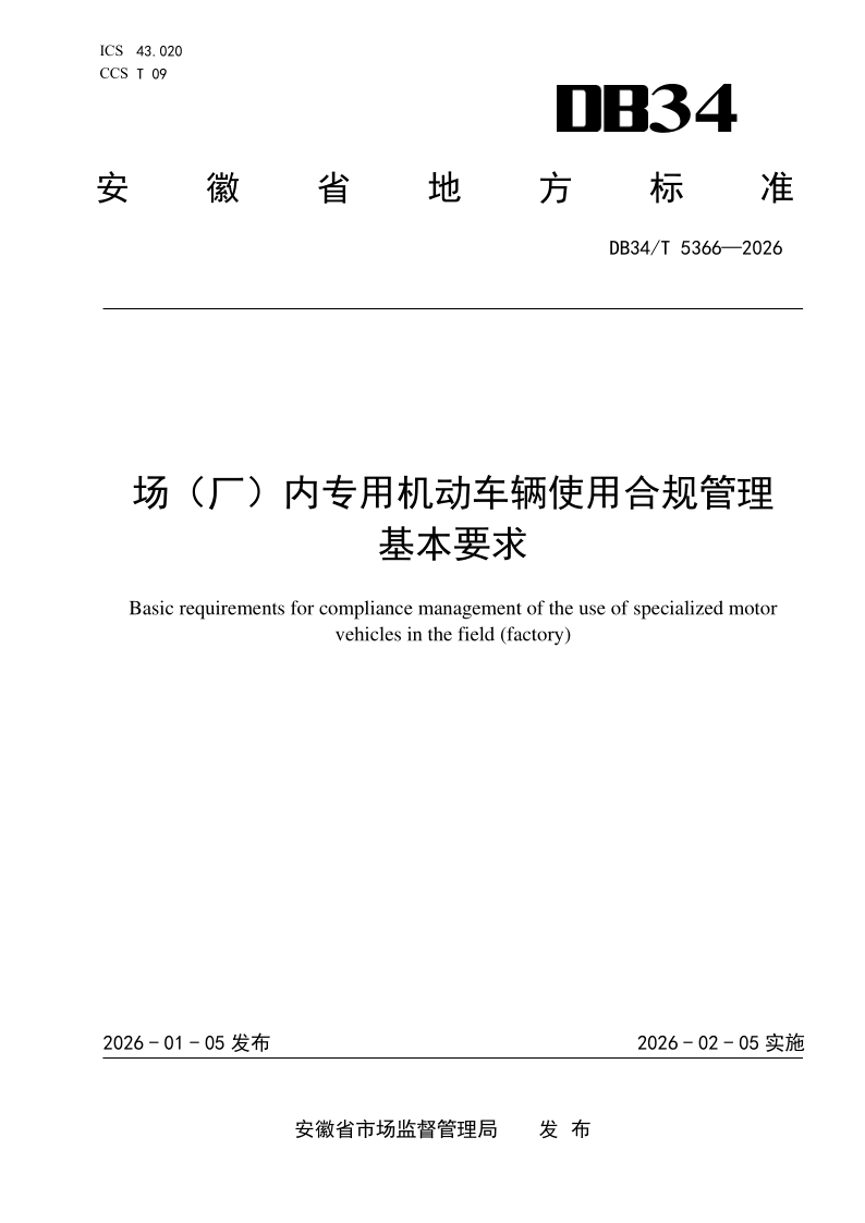 DB34_T 5366-2026.png