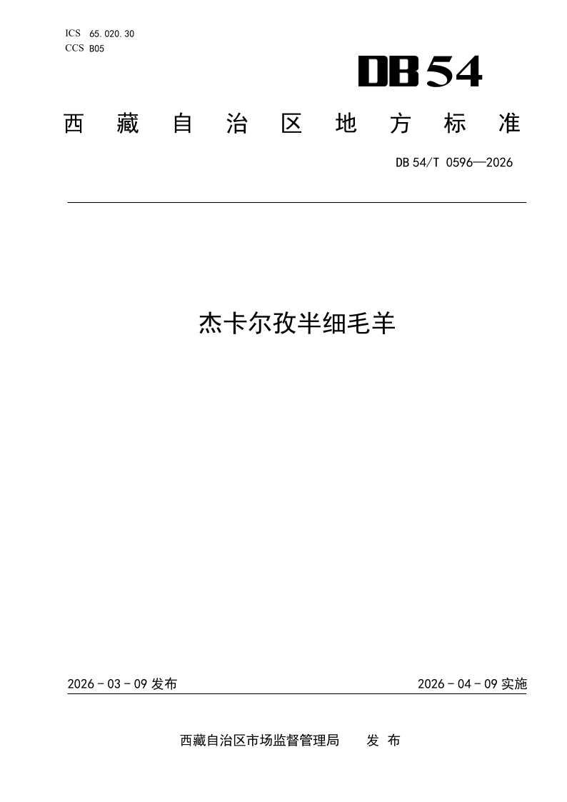 DB54_T 0596-2026.png