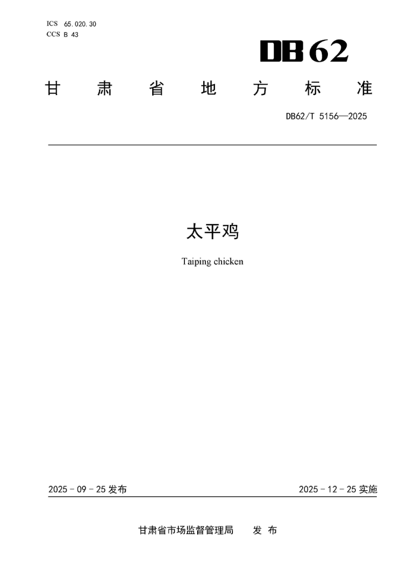 DB62_T 5156-2025.png