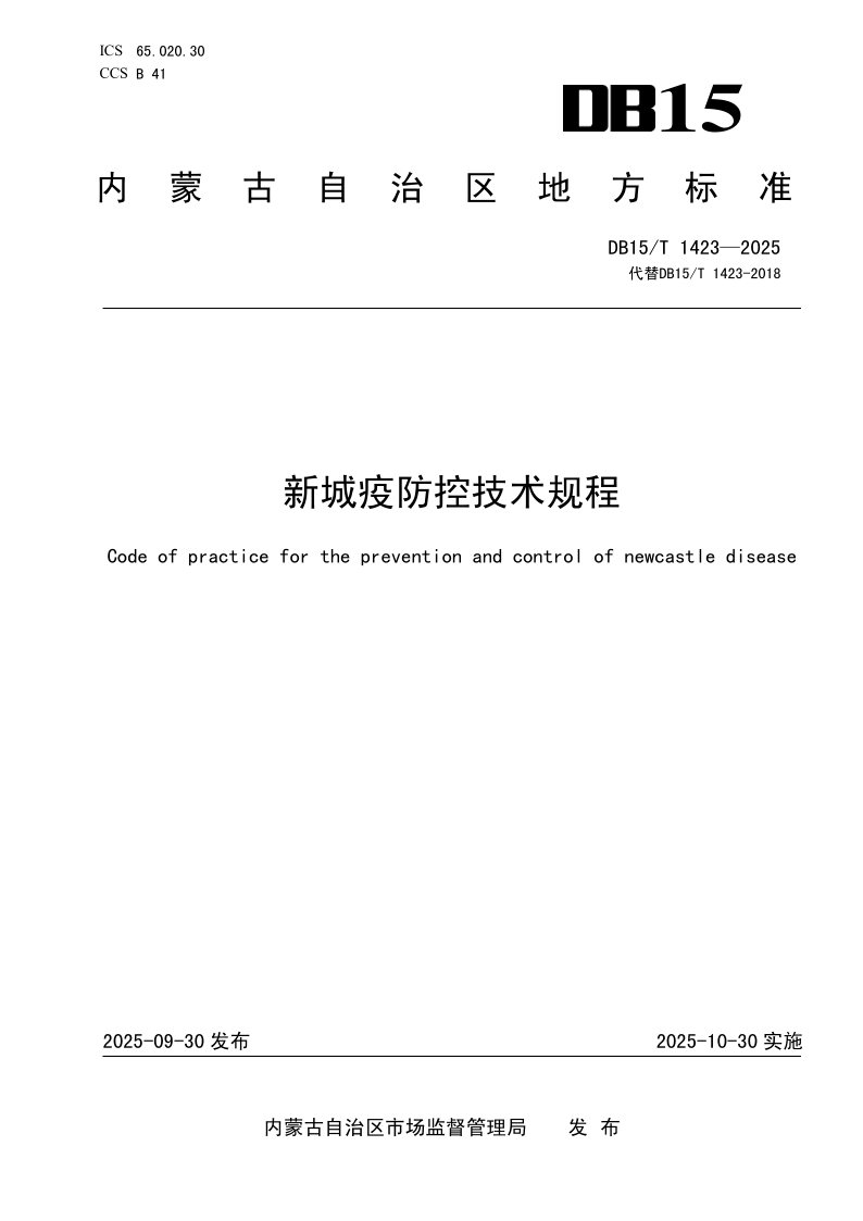 DB15_T 1423-2025.png
