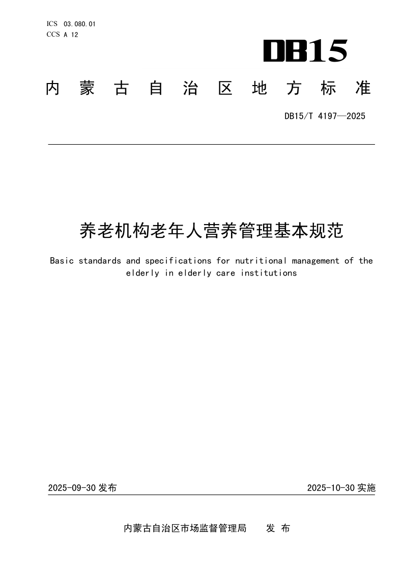 DB15_T 4197-2025.png