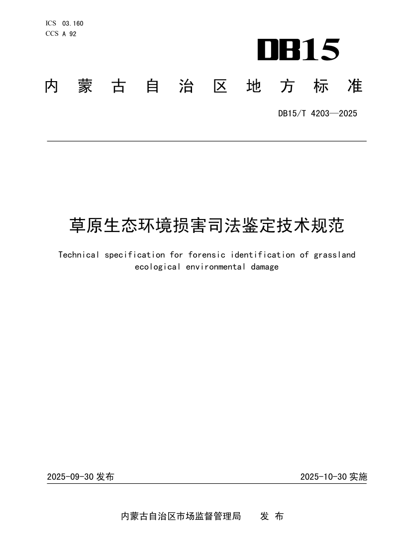 DB15_T 4203-2025.png