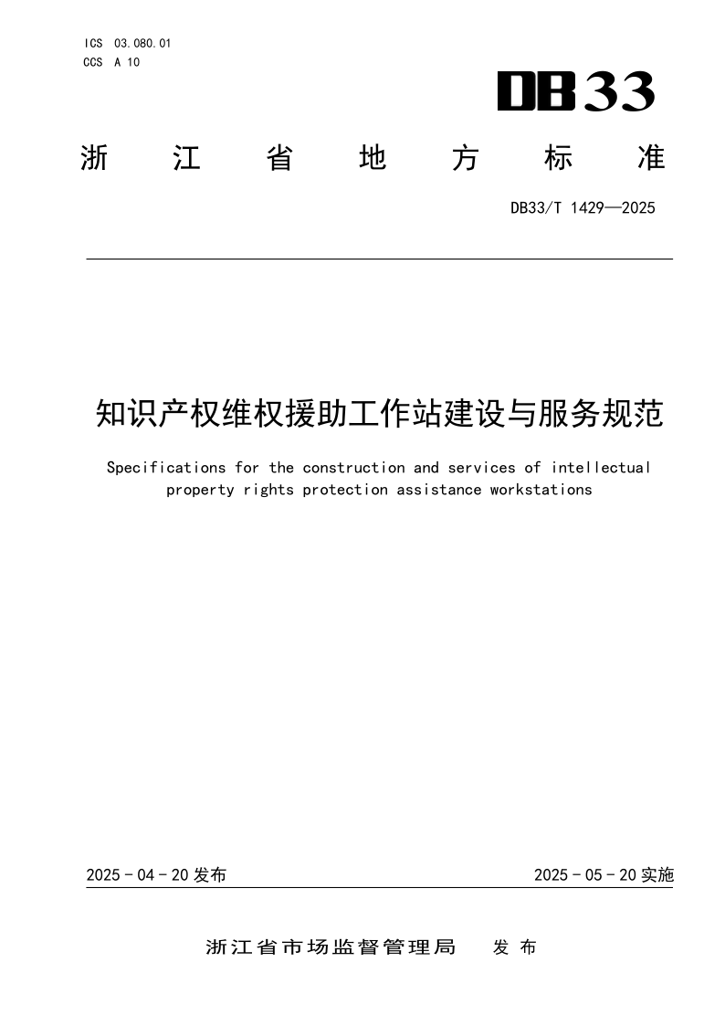 DB33_T 1429-2025.png