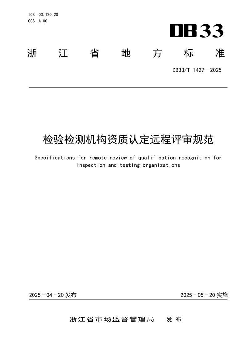 DB33_T 1427-2025.png