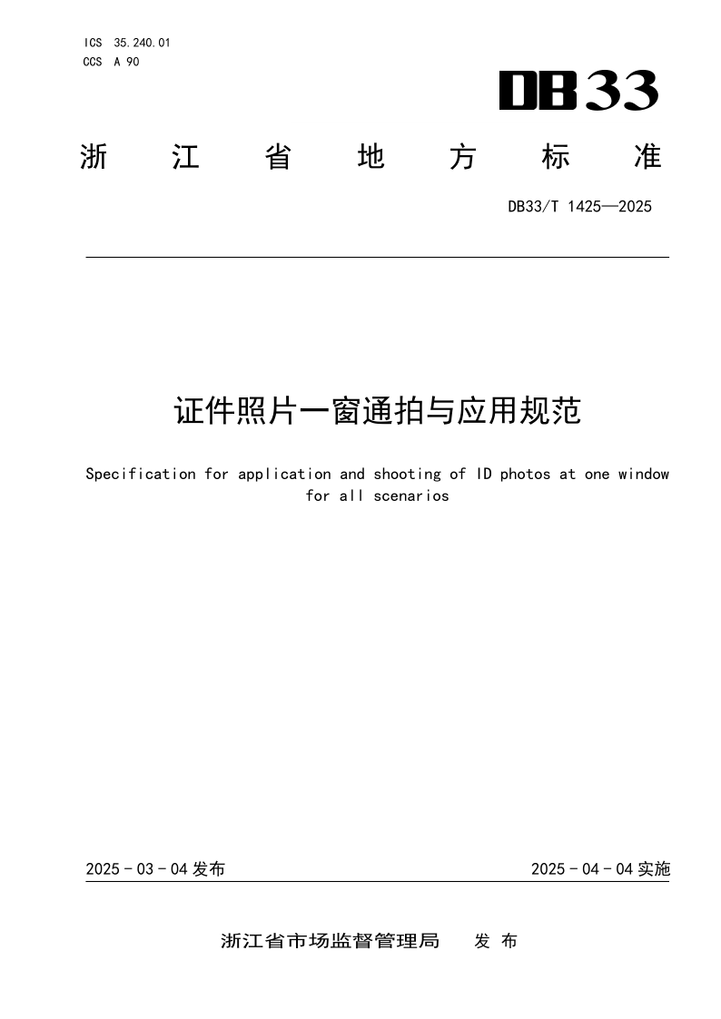 DB33_T 1425-2025.png