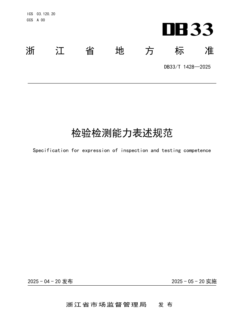 DB33_T 1428-2025.png