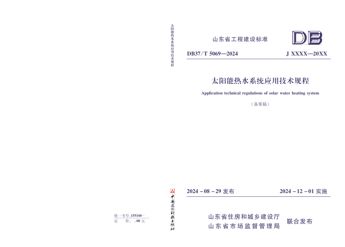 DB37_T 5069-2024.png