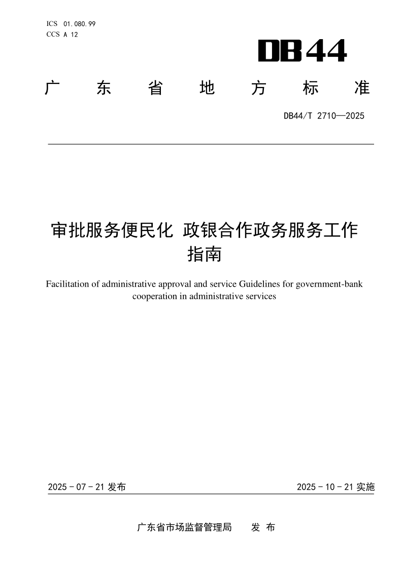 DB44_T 2710-2025.png