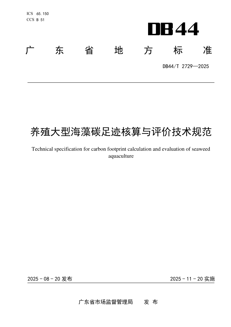 DB44_T 2729-2025.png