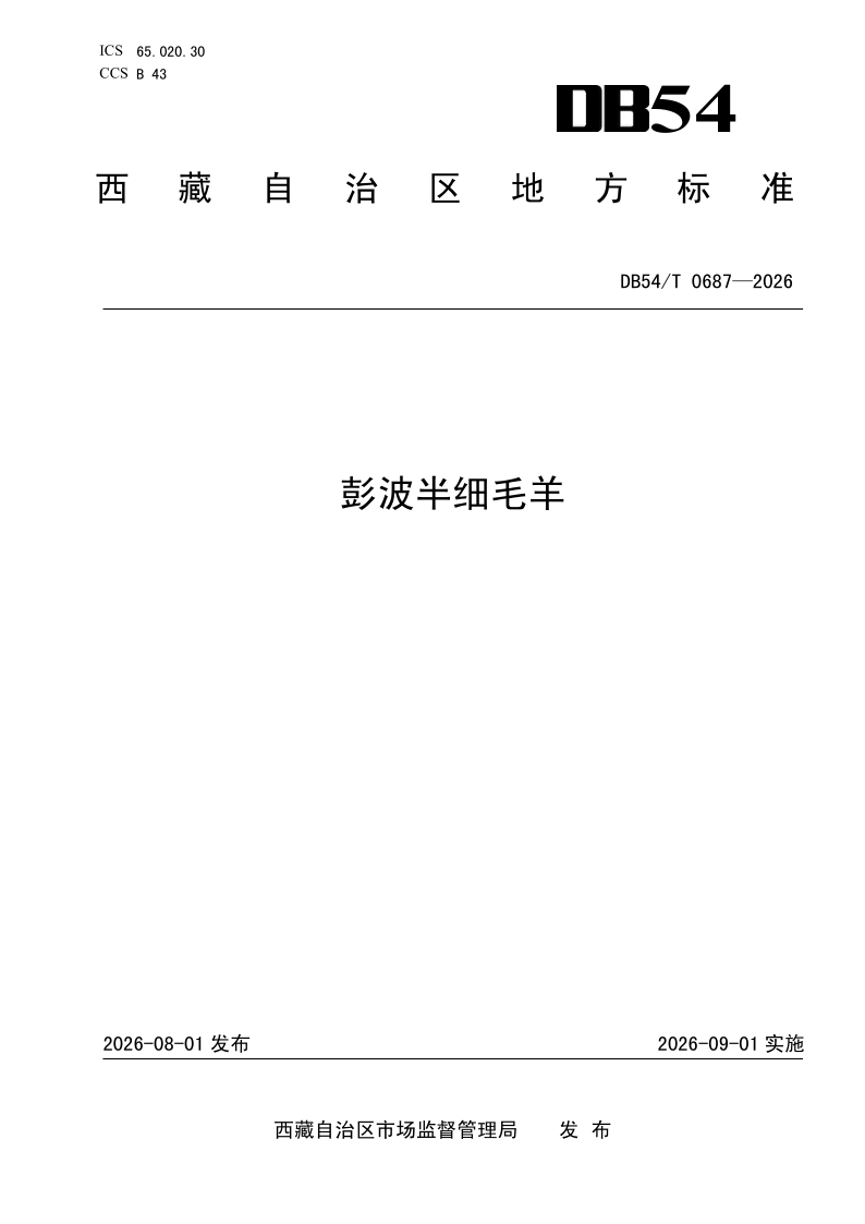 DB54_T 0687-2026.png