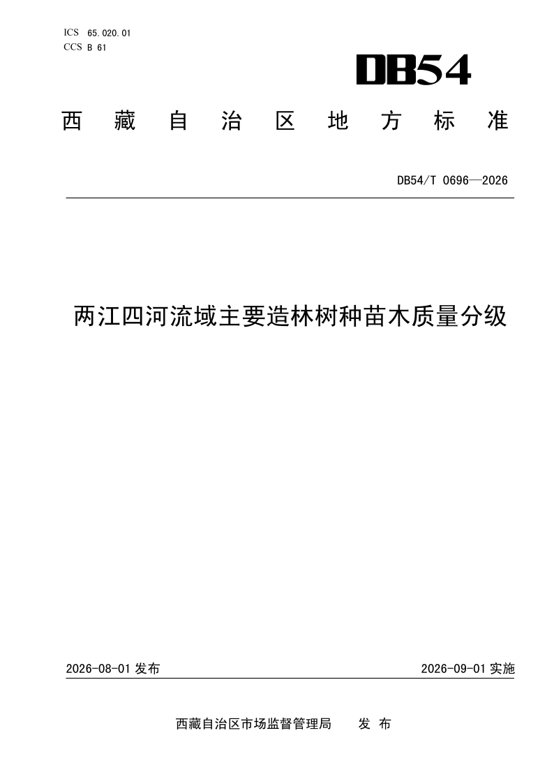 DB54_T 0696-2026.png