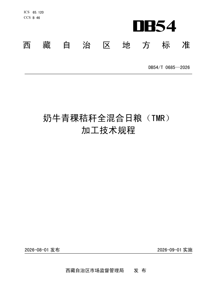 DB54_T 0685-2026.png