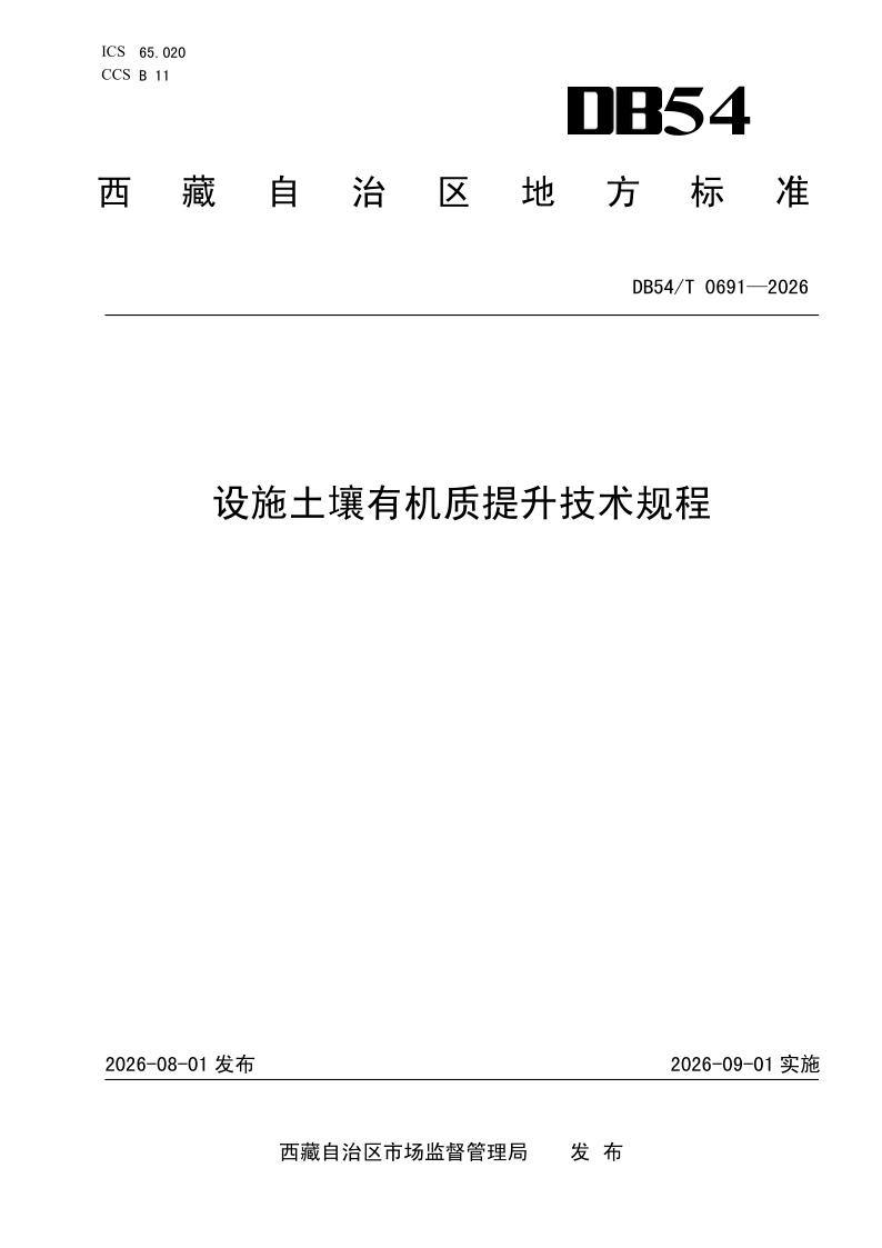 DB54_T 0691-2026.png
