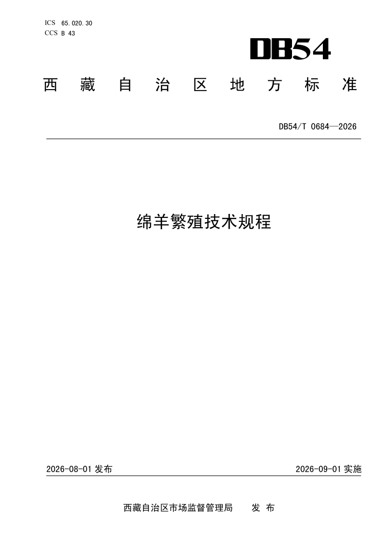 DB54_T 0684-2026.png