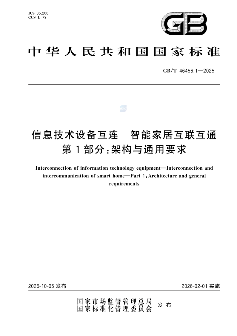 GB_T 46456.1-2025.png
