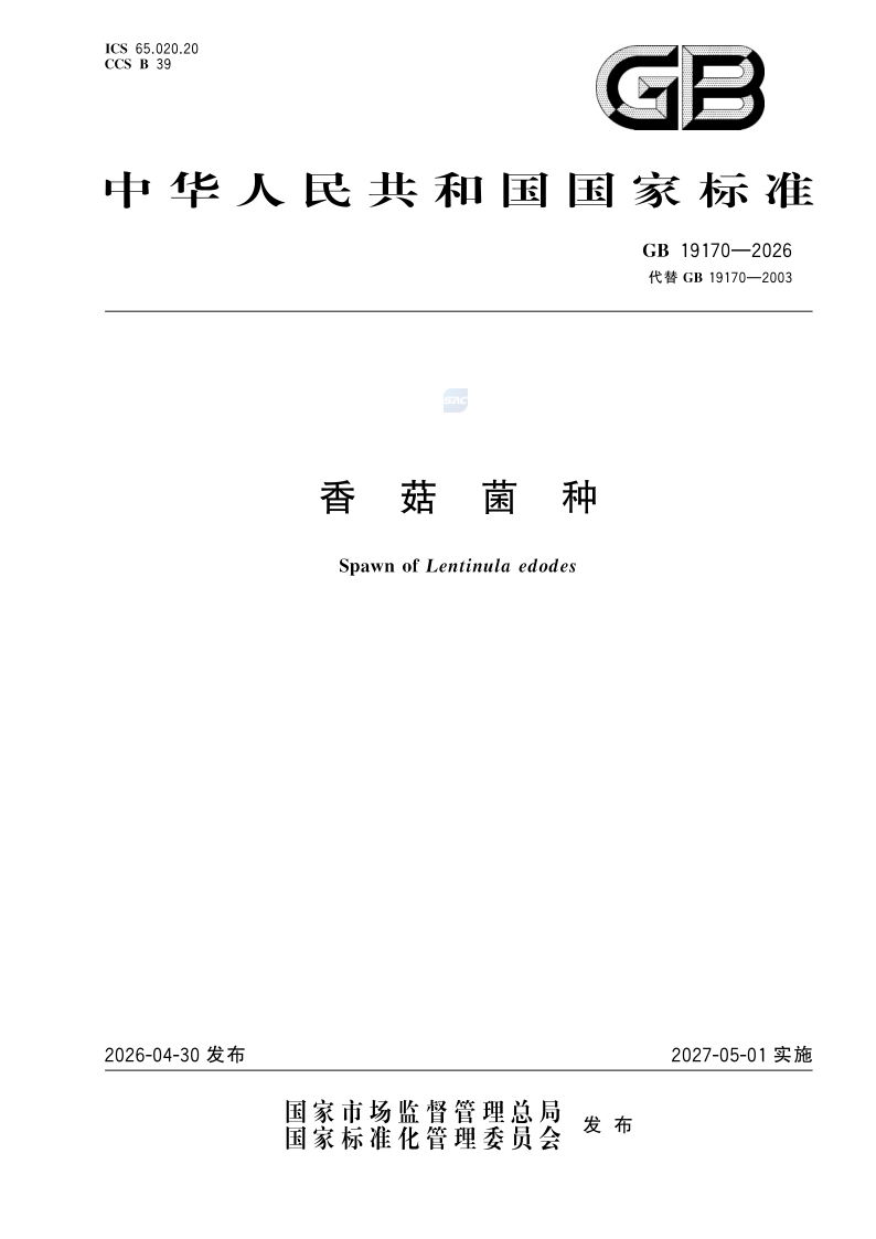 GB 19170-2026.png