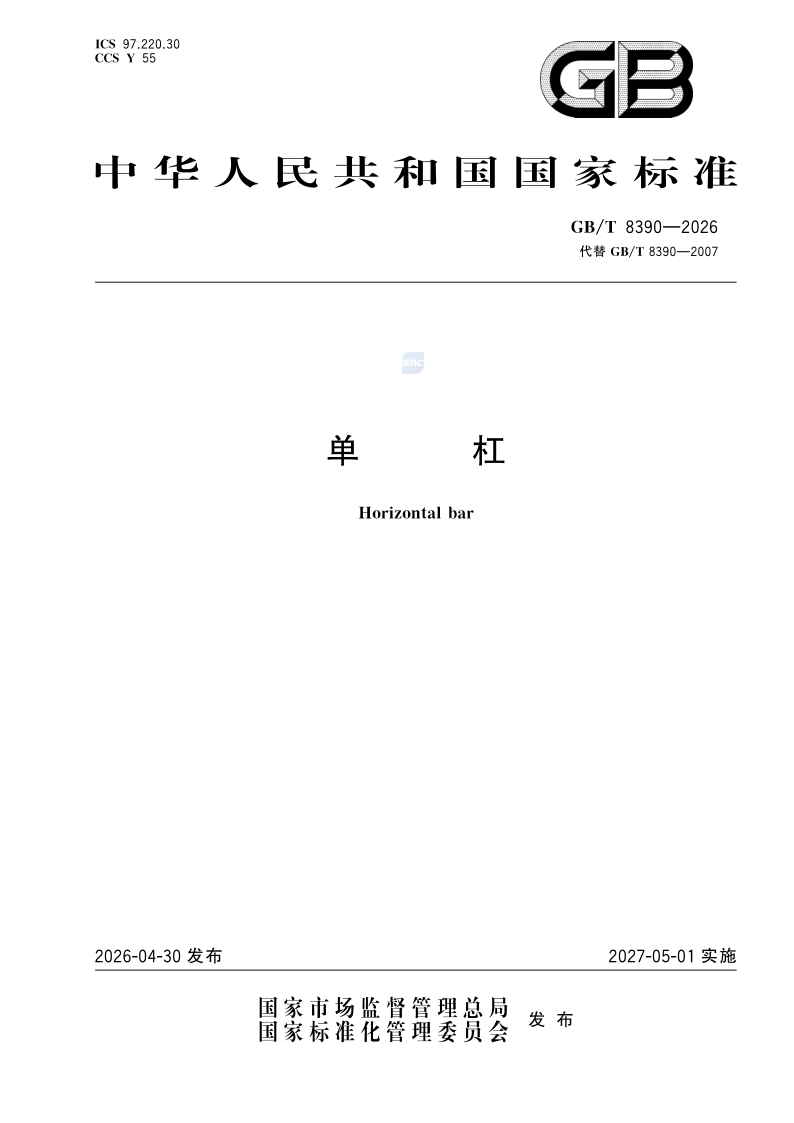GB_T 8390-2026.png