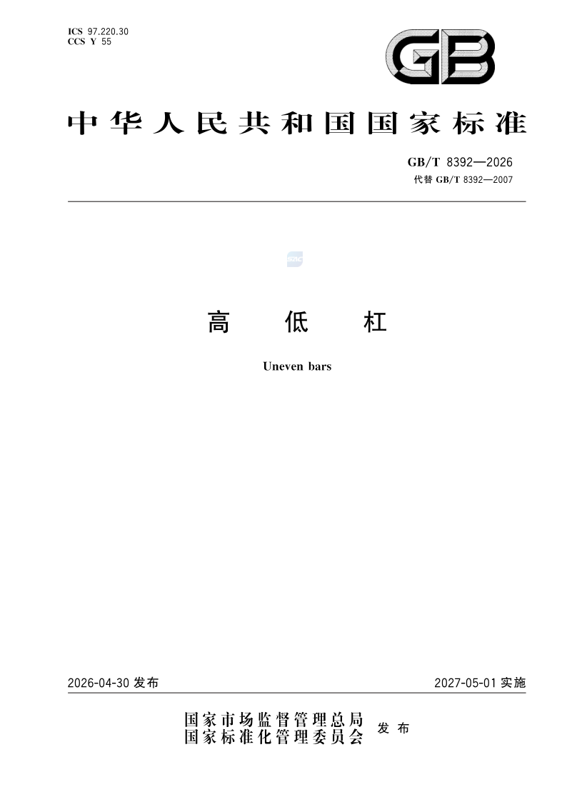 GB_T 8392-2026.png