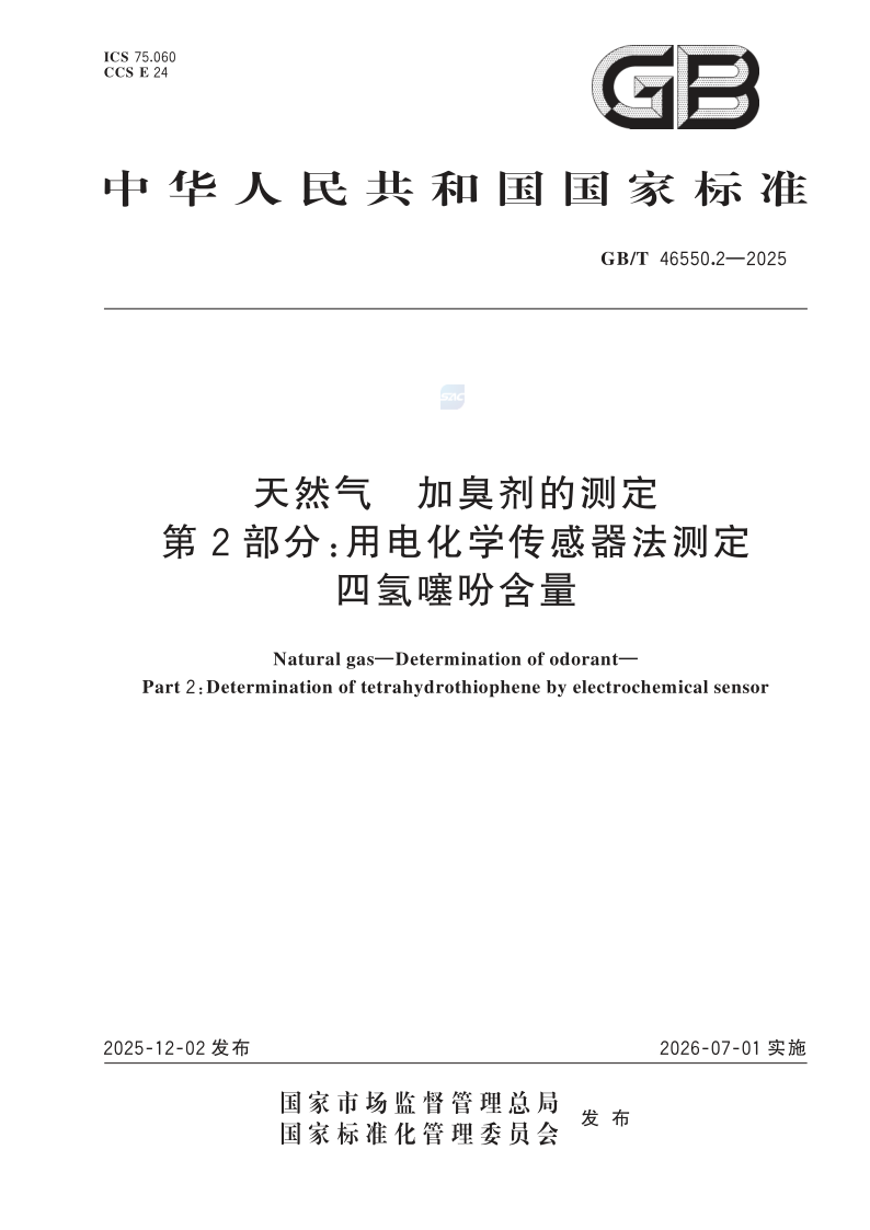 GB_T 46550.2-2025.png