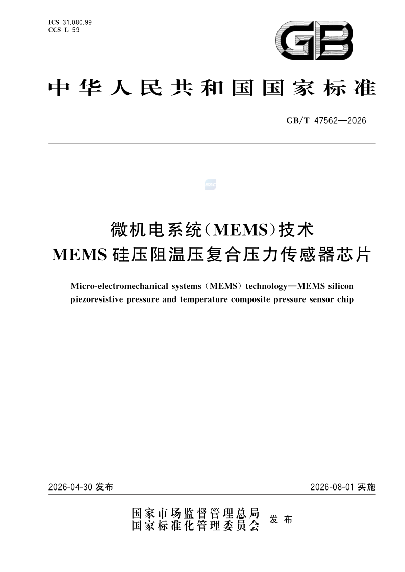 GB_T 47562-2026.png