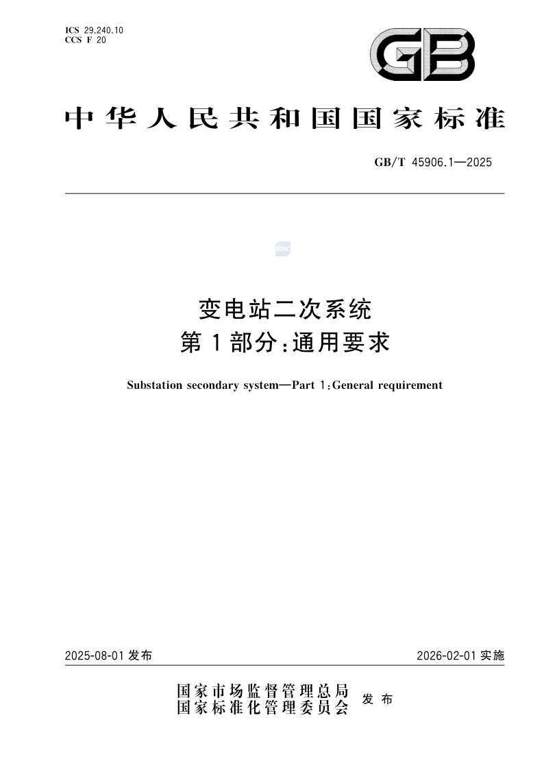 GB_T 45906.1-2025.png