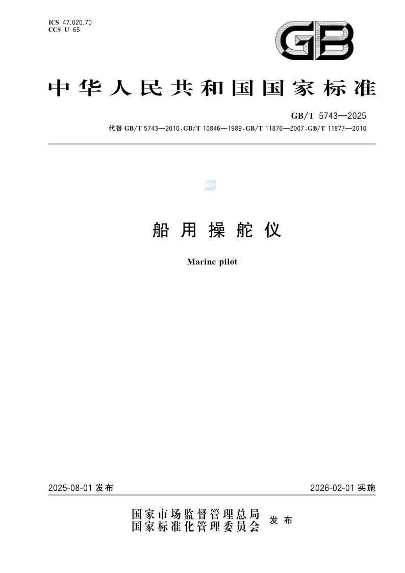 GB_T 5743-2025.png