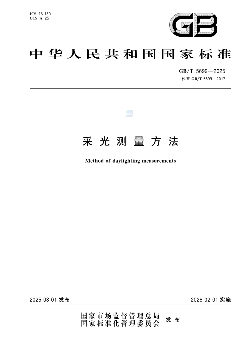 GB_T 5699-2025.png