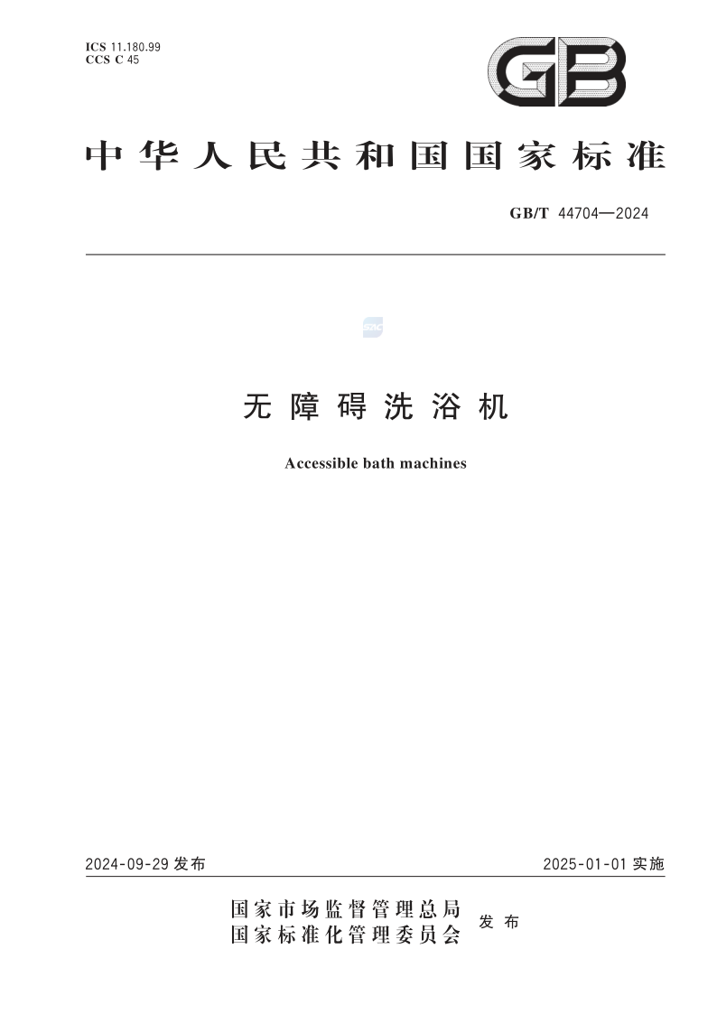 GB_T 44704-2024.png