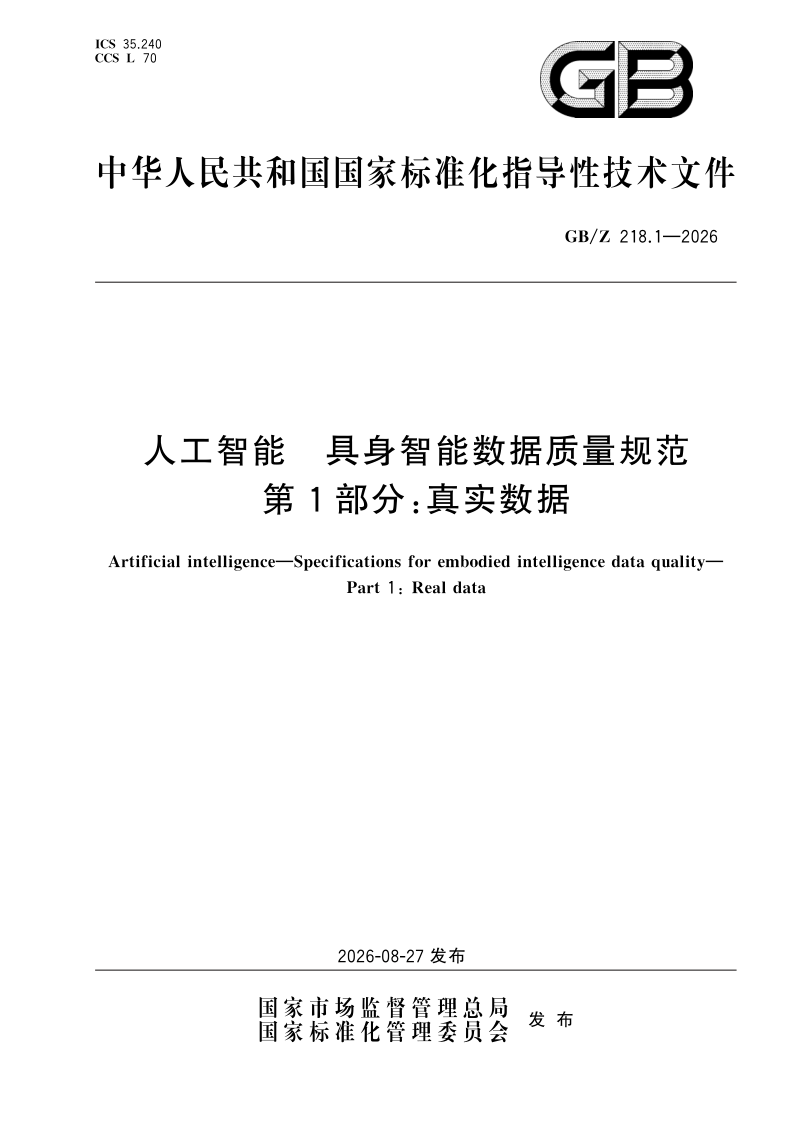 GB_Z 218.1-2026.png