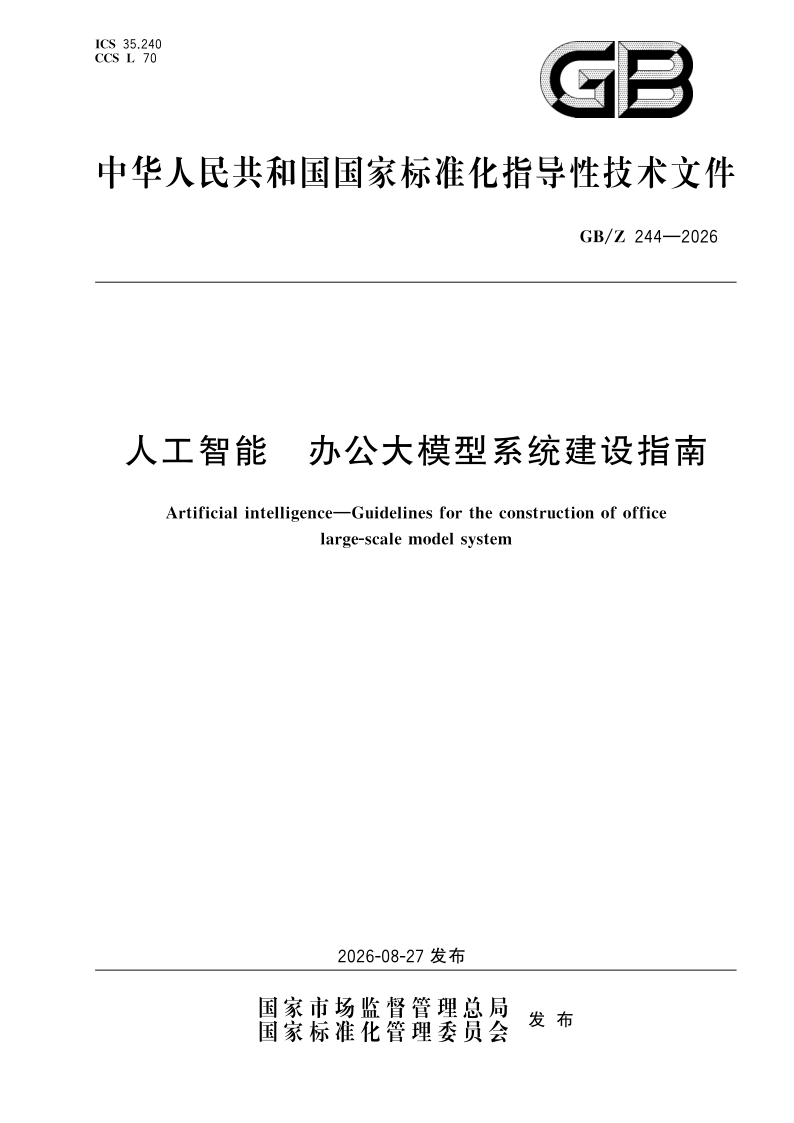 GB_Z 244-2026.png