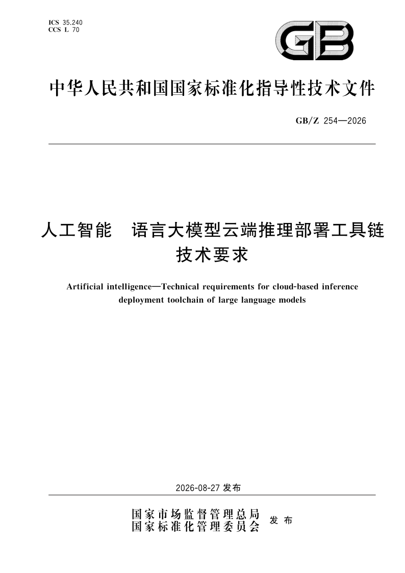 GB_Z 254-2026.png
