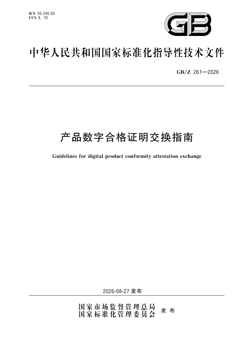 GB_Z 261-2026.png