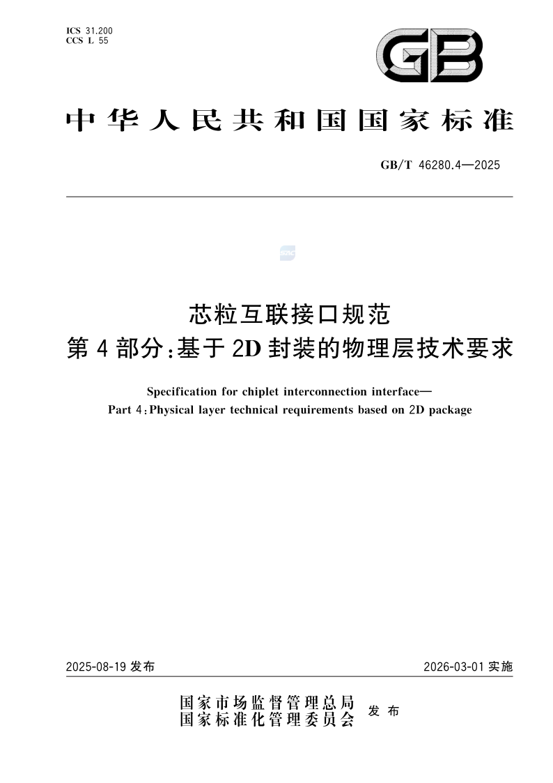 GB_T 46280.4-2025.png