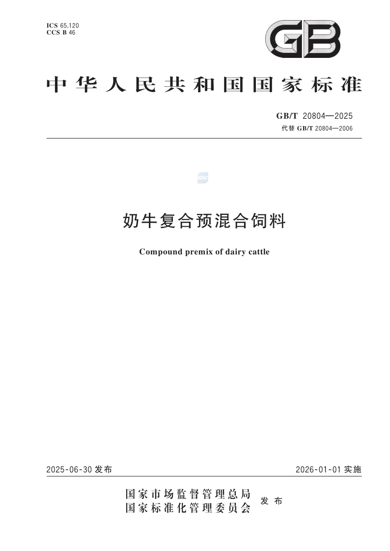 GB/T 20804-2025 奶牛复合预混合饲料