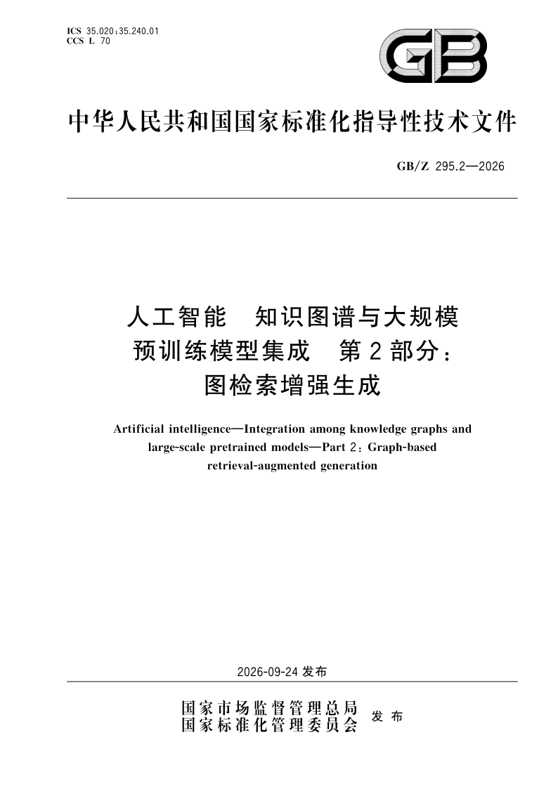 GB_Z 295.2-2026.png