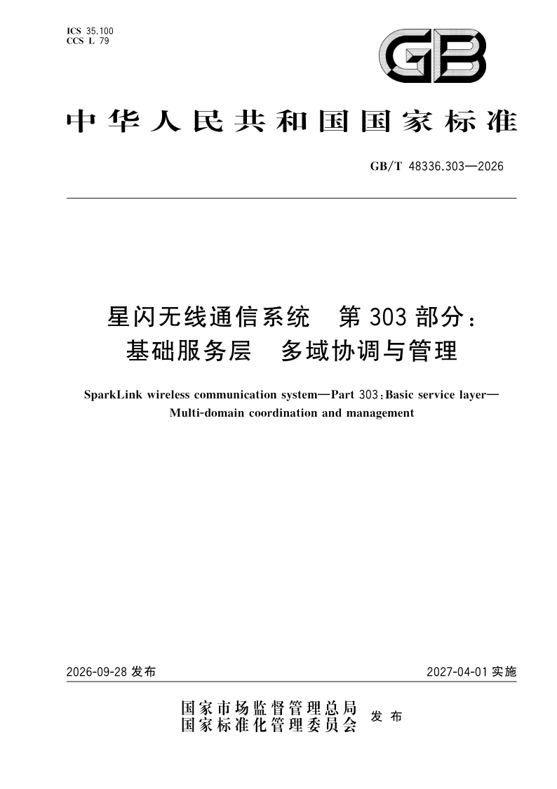 GB_T 48336.303-2026.png