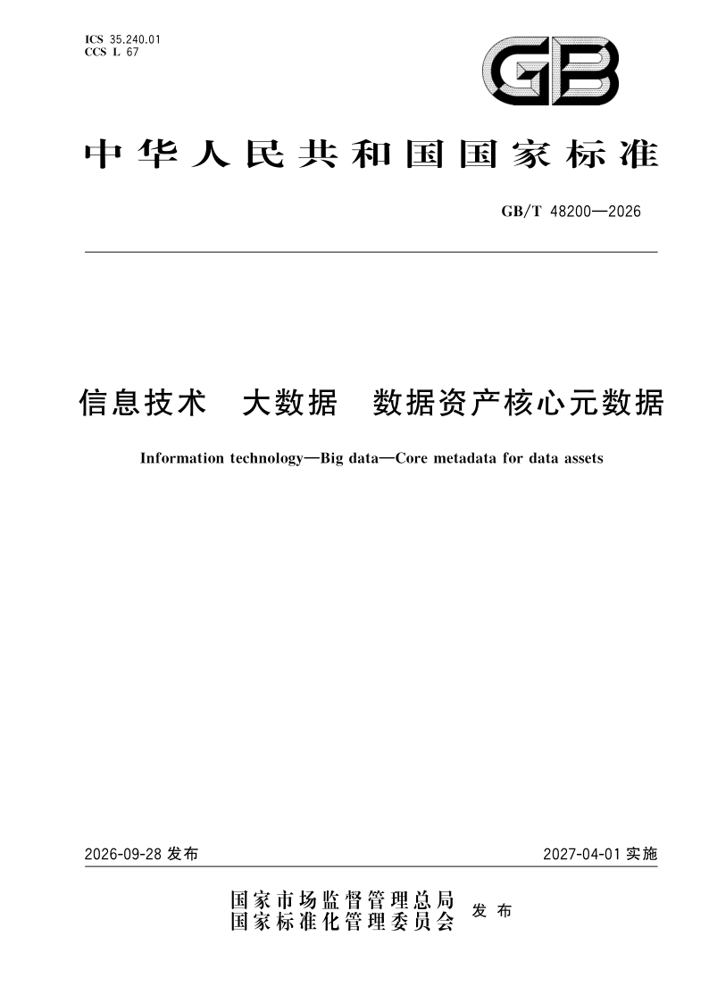 GB_T 48200-2026.png