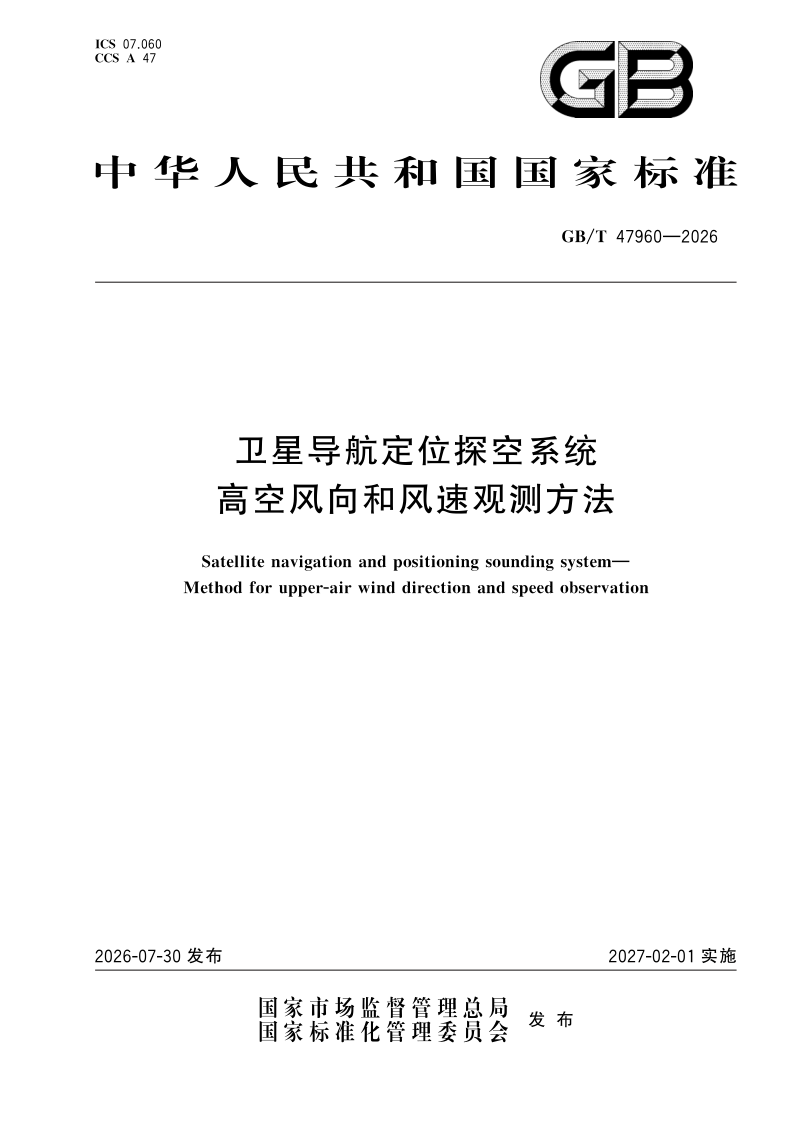 GB/T 47960-2026 卫星导航定位探空系统 高空风向和风速观测方法