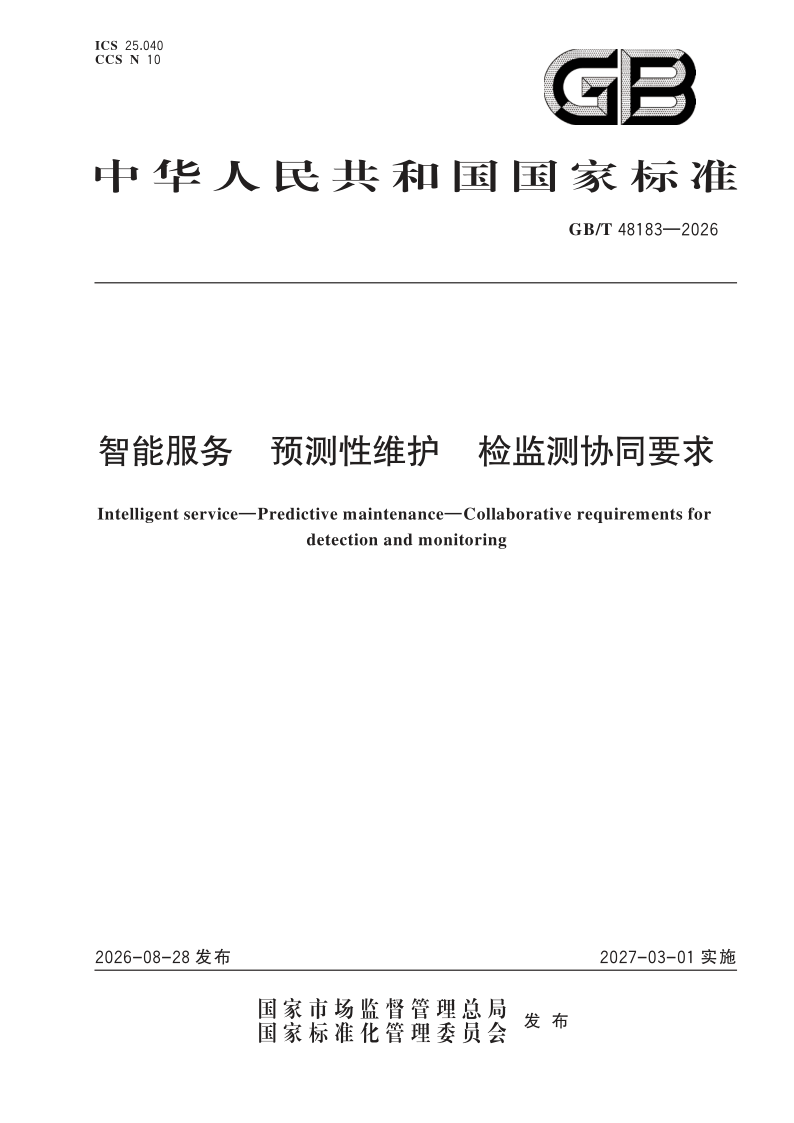 GB/T 48183-2026 智能服务 预测性维护 检监测协同要求