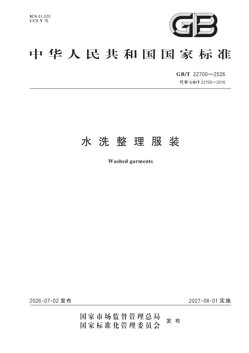 GB_T 22700-2026.png
