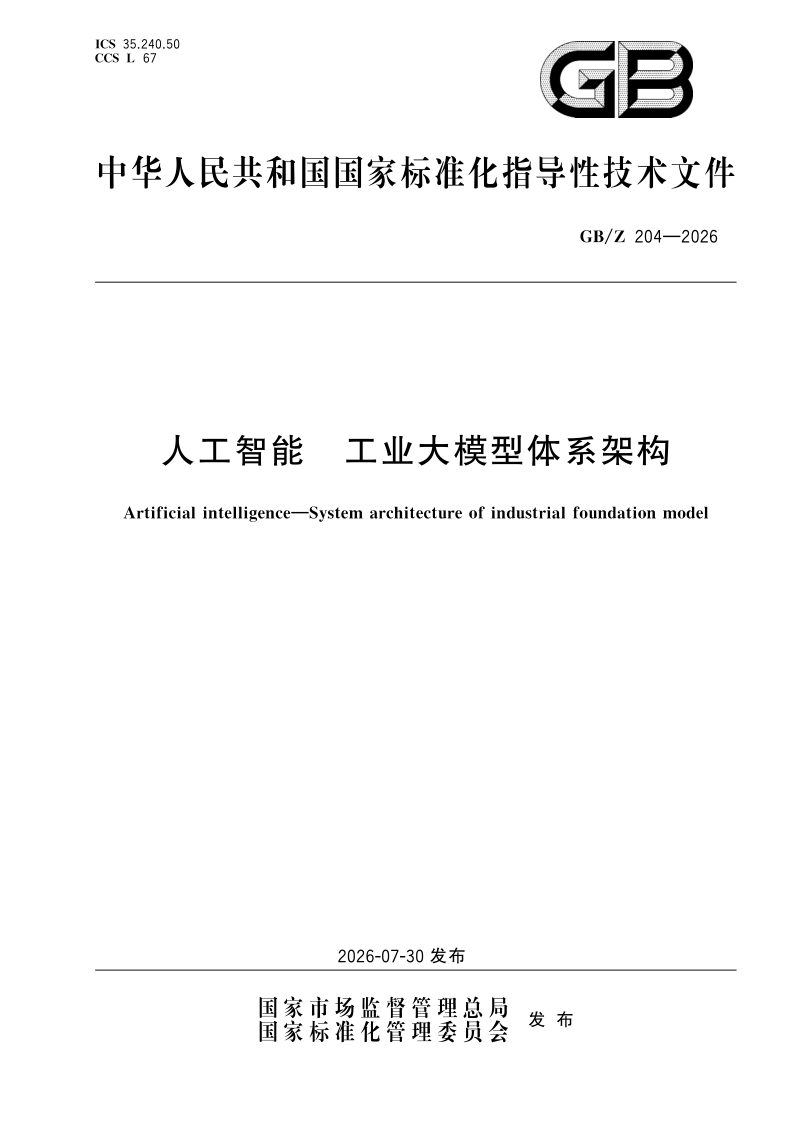 GB_Z 204-2026.png