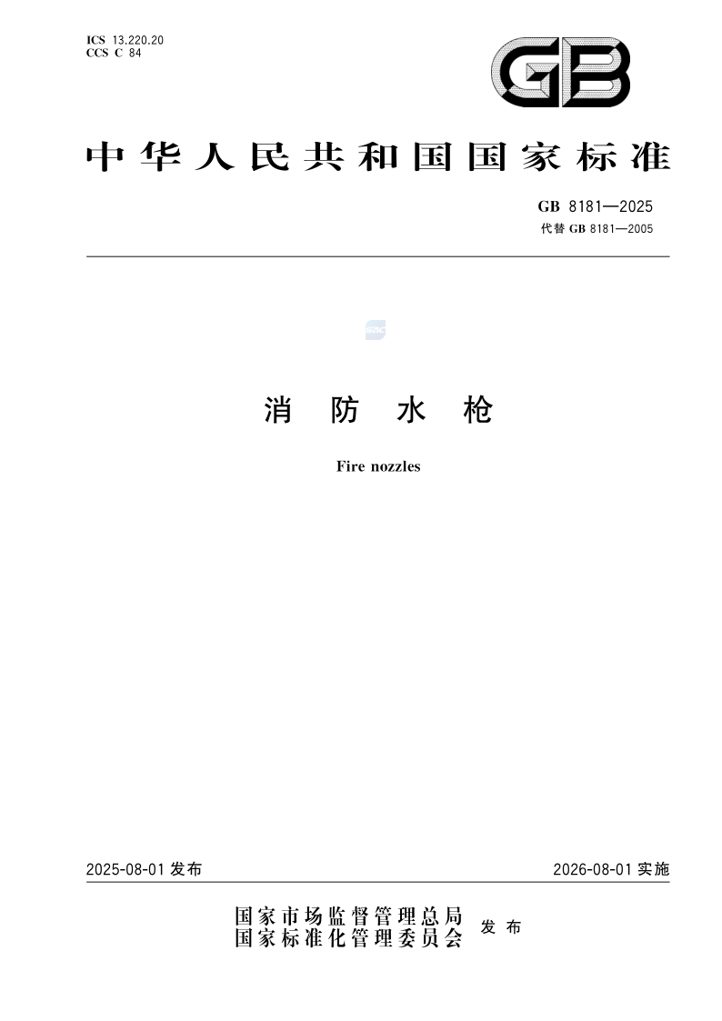 GB 8181-2025.png